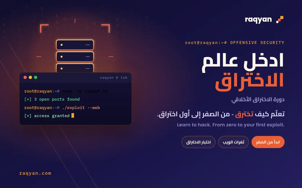 غلاف دورة أساسيات الاختراق الأخلاقي